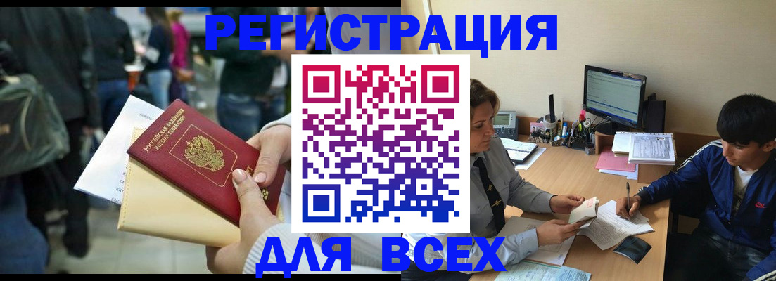 прописка для военкомата в Ефремове