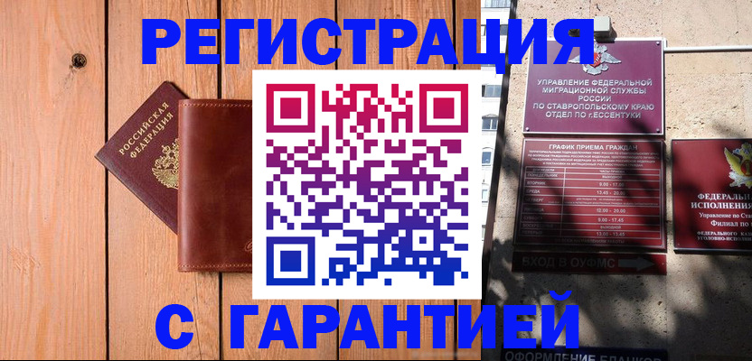 прописка от собственника в Ефремове